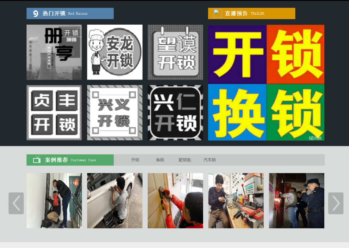 玉屏黔西南开锁网门户网站
